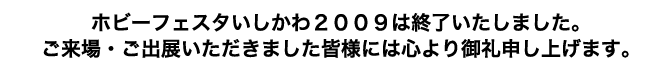 �z�r�[�t�F�X�^��������Q�O�O�X�͏I���������܂����B