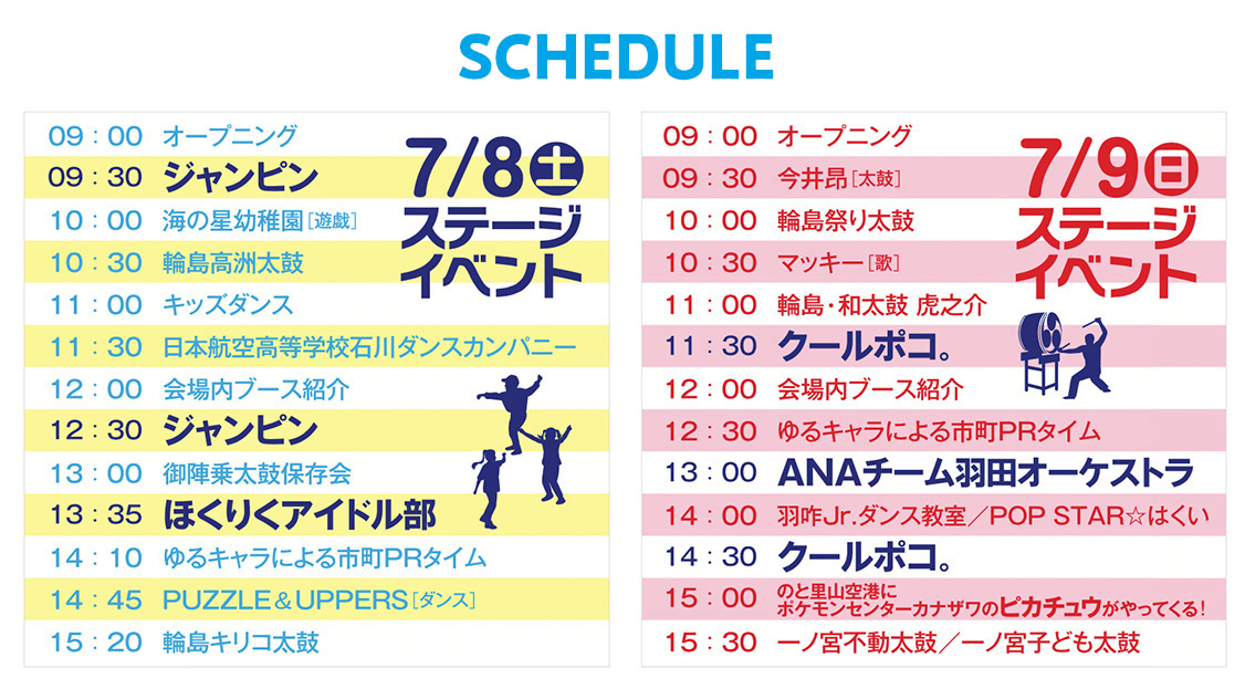 スケジュール